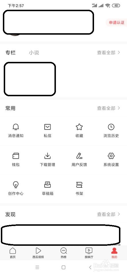 今日头条如何查看消息？