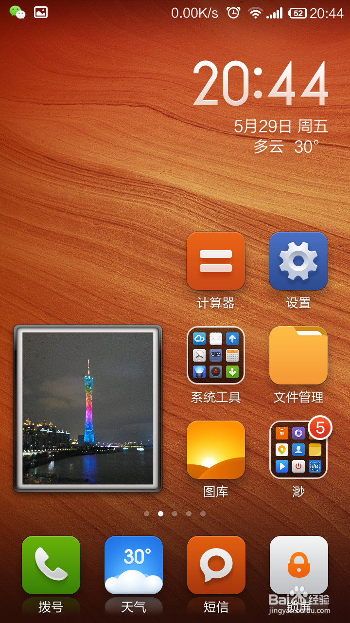 红米（小米）手机怎么查看已连接WiFi的密码