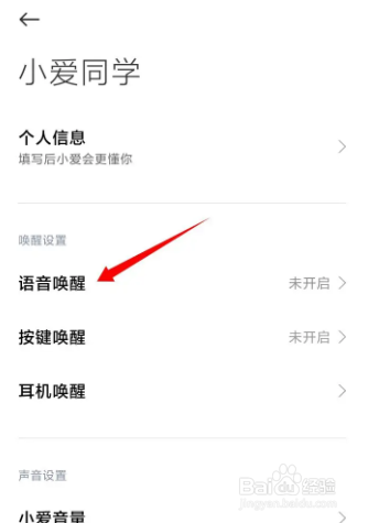 小米手机语音助手叫什么名字