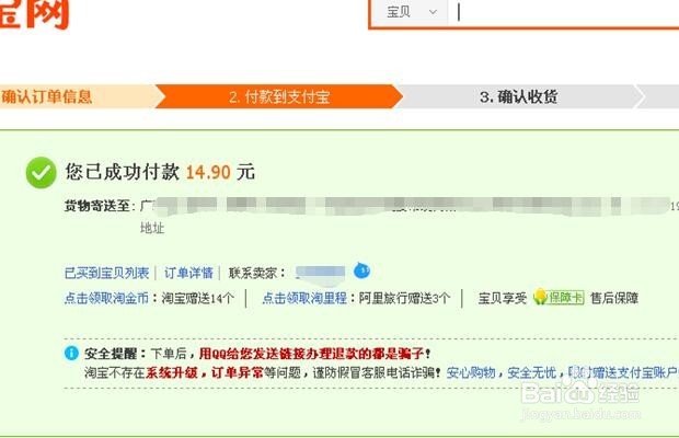 在淘宝买东西的详细过程