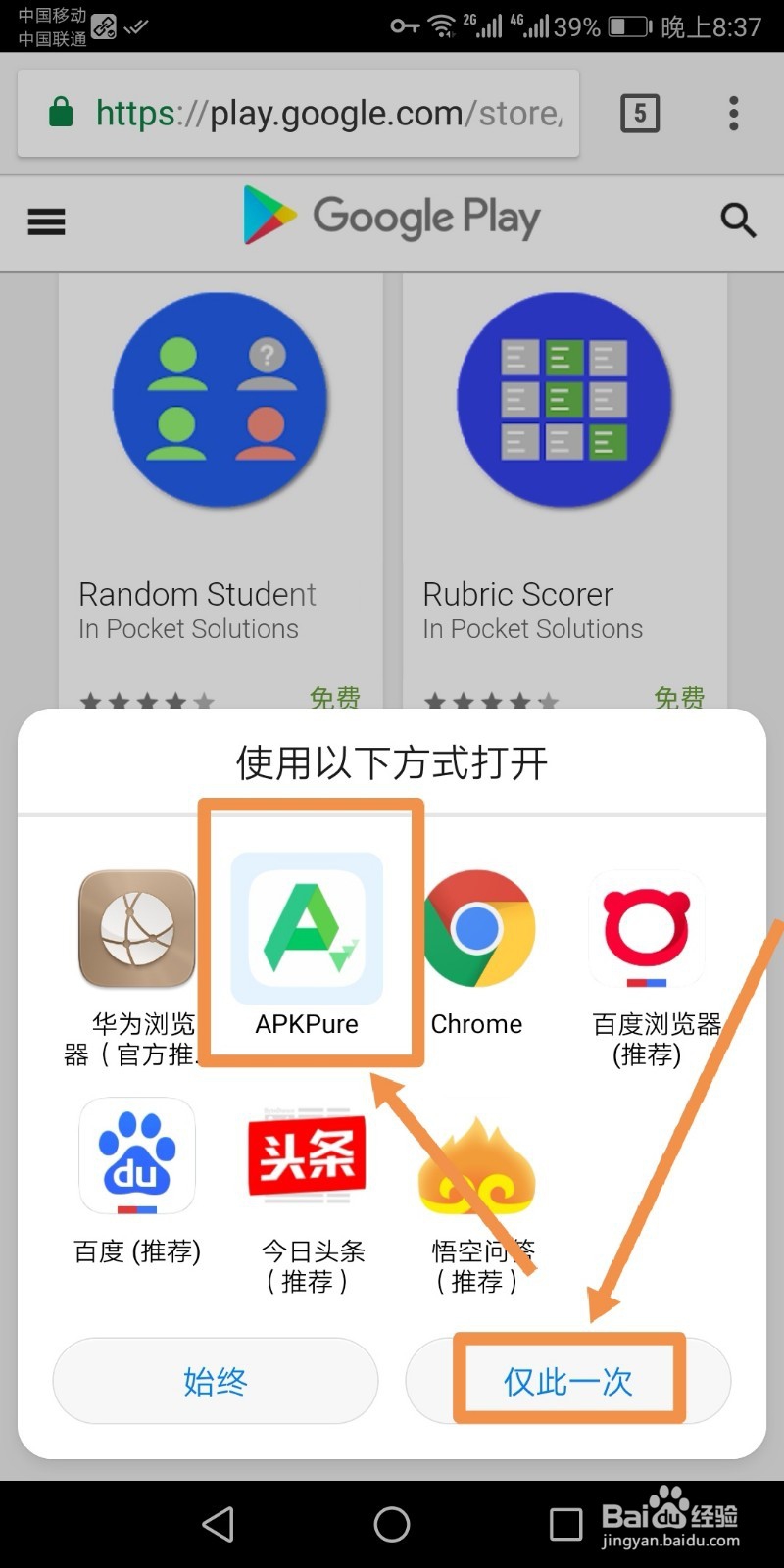 在手机中如何为谷歌表格添加插件