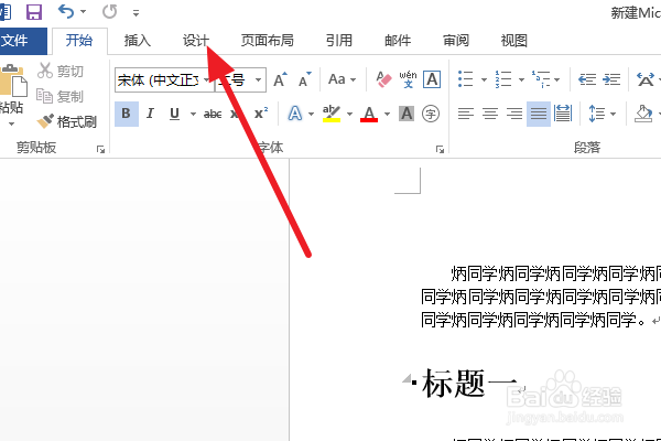 Office Word2013文档怎么应用样式