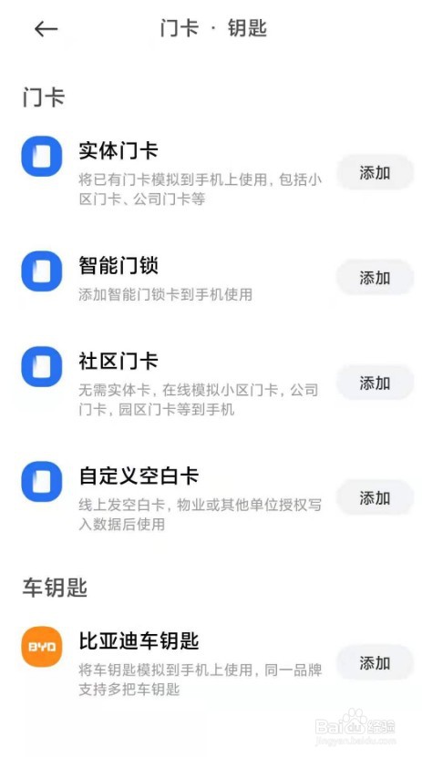 小米11怎么添加门禁卡