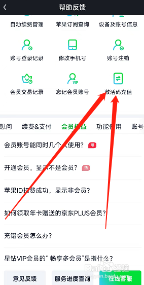 怎么激活爱奇艺的激活码