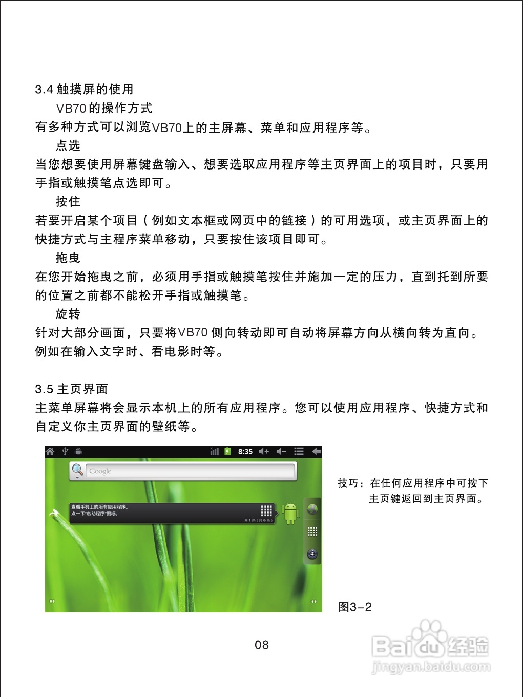 优派PAD VB70平板电脑使用说明书:[2]