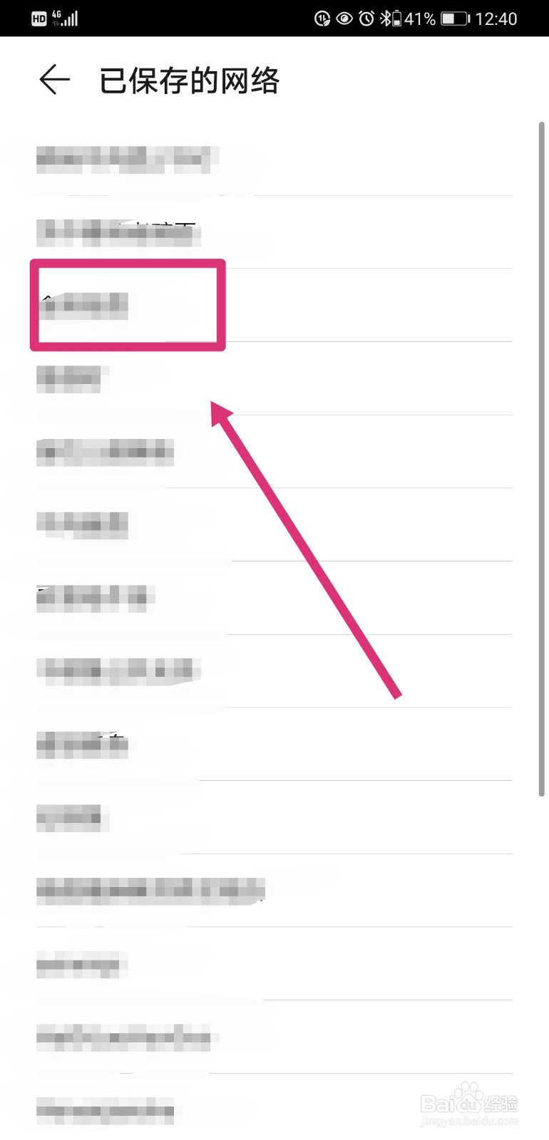 华为手机如何删除已保存的WIFI