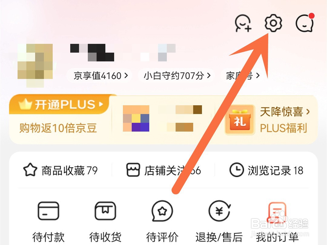 京东怎么关闭截屏分享弹窗