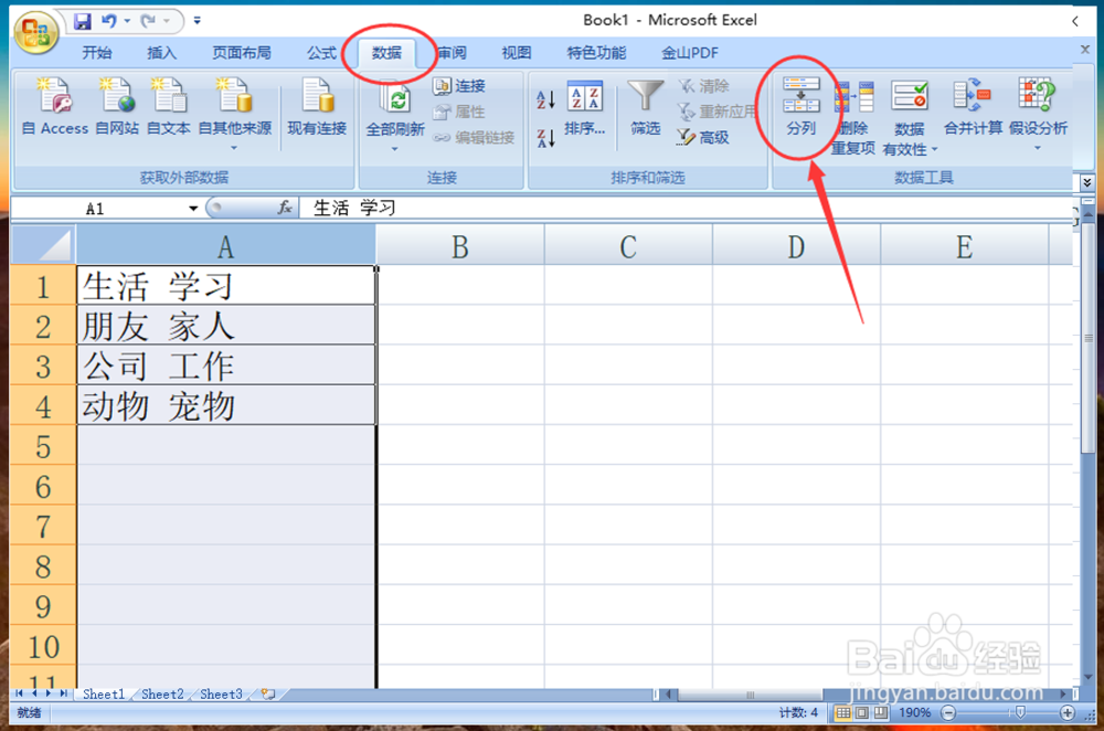 Excel怎么拆分单元格