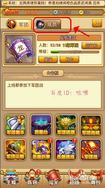 塔防守卫者怎么通过膜拜军团成员获取体力值