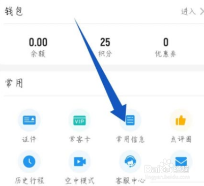 飞常准怎么添加常用发票抬头