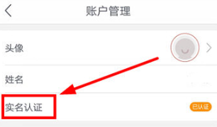网易支付怎么实名认证