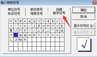 在单元格插入符号