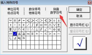 在单元格插入符号"√"