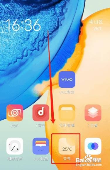 vivo手机怎么开启警报