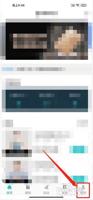 舒华运动app怎么修改登录密码?