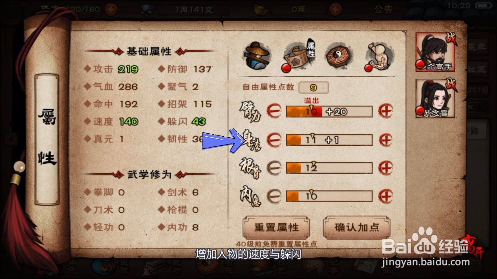 烟雨江湖加点攻略