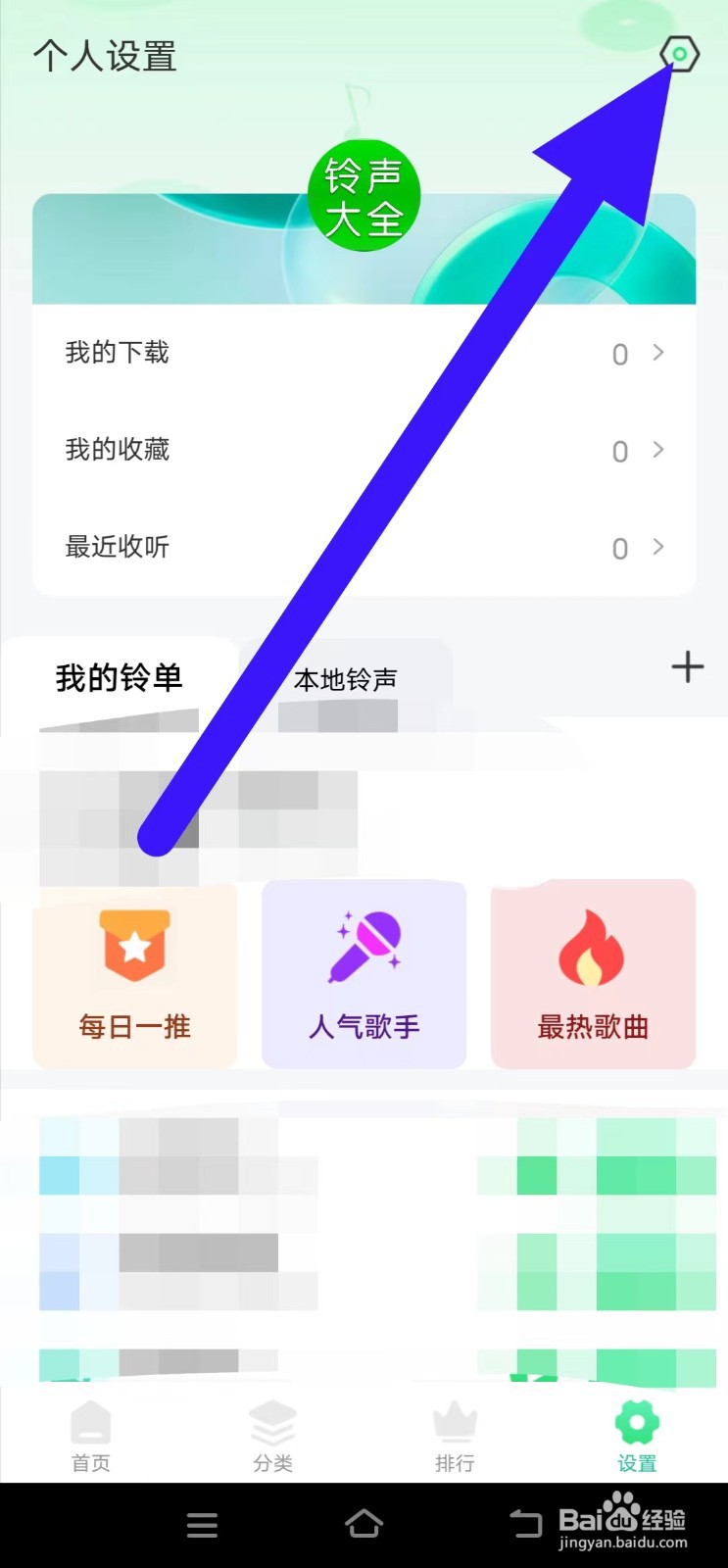 免费铃声大全如何关闭连续播放开关