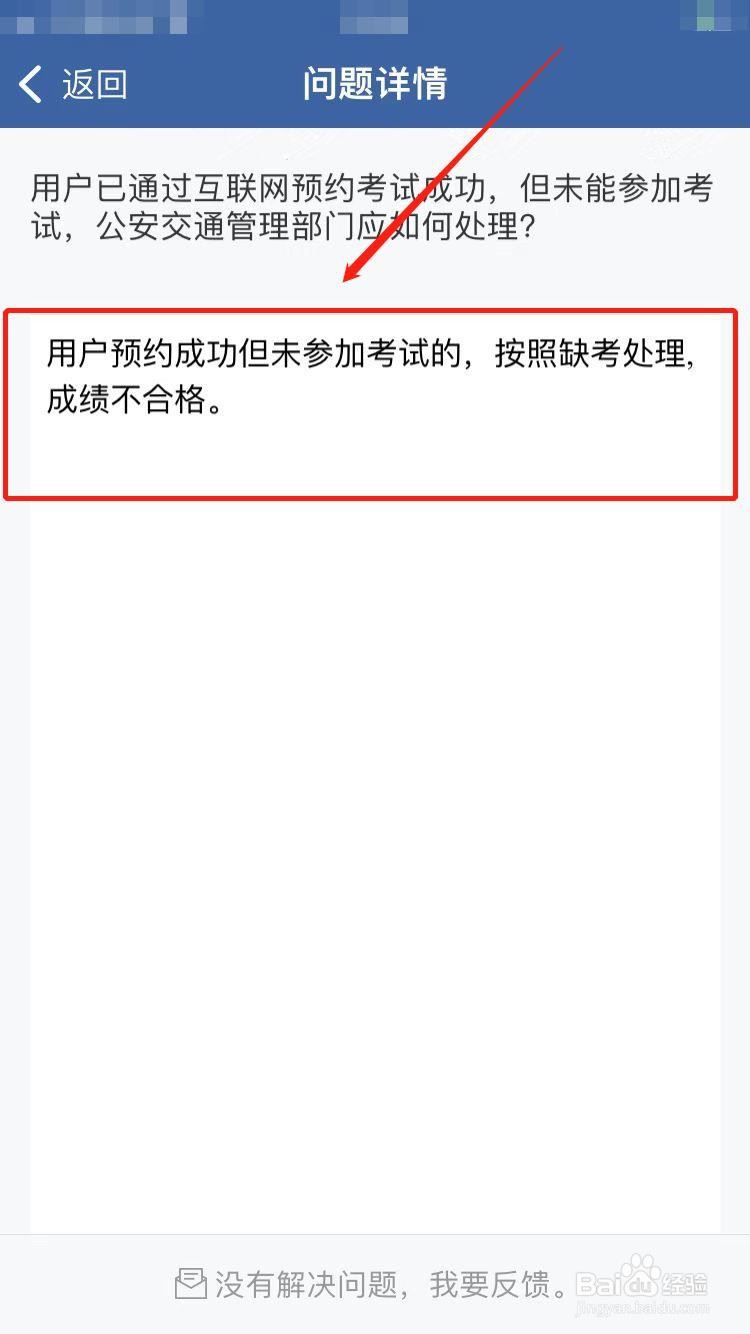 科目四预约成功后缺考怎么办