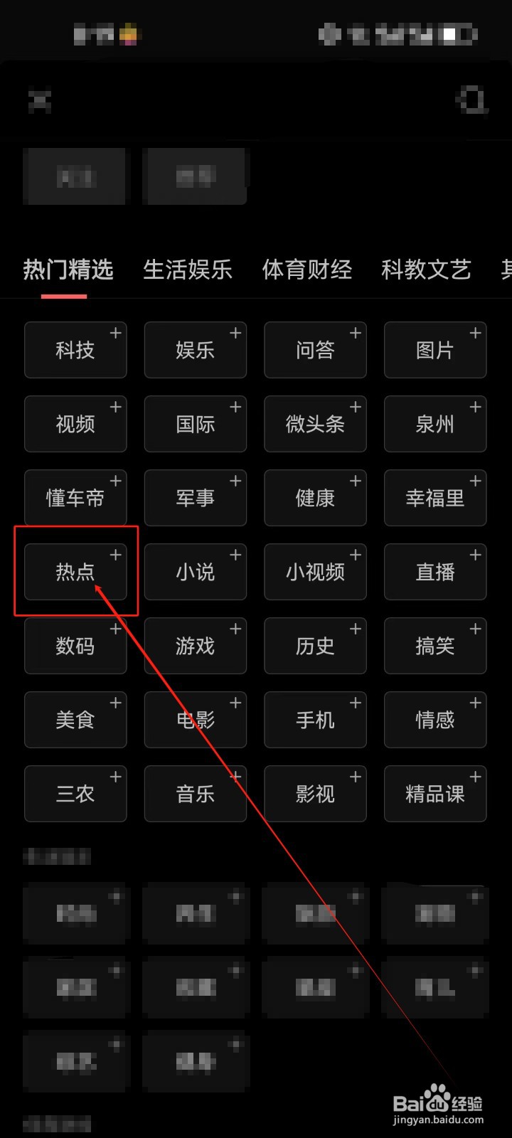 今日头条首页如何添加《热点》资讯频道？