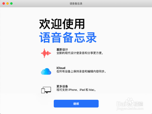 Macos Mojave中的语音备忘录怎么使用 百度经验