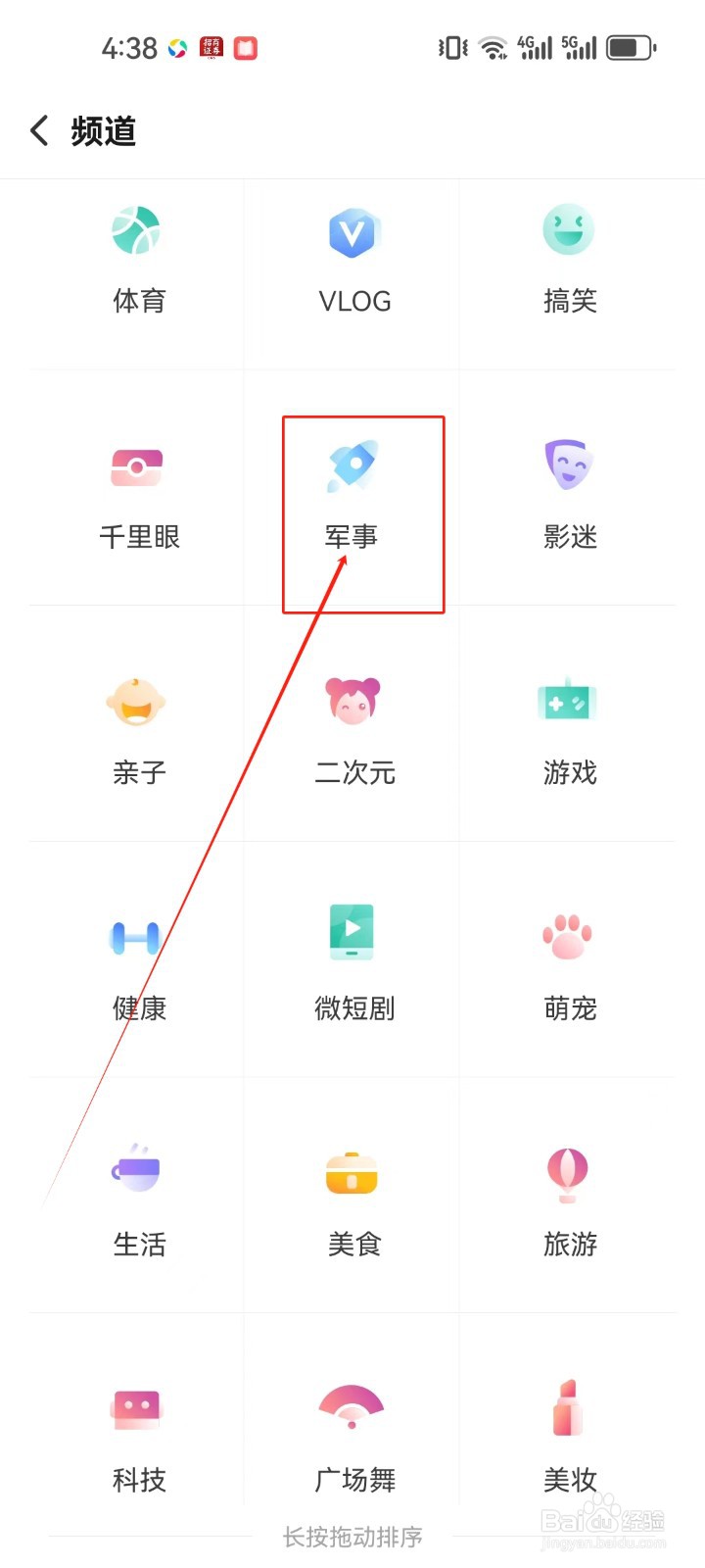 搜狐视频怎么查看《军事》专属频道