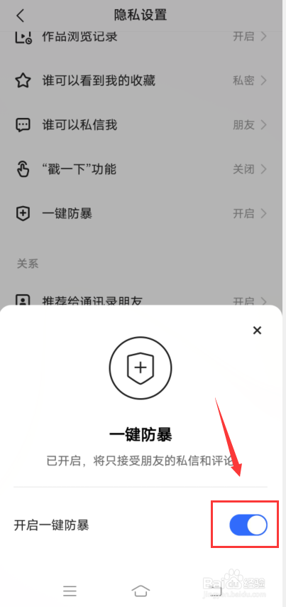 快手怎么开启一键防暴