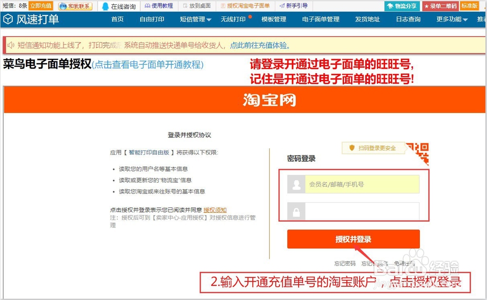 风速打单线下微商打印软件注册使用教程