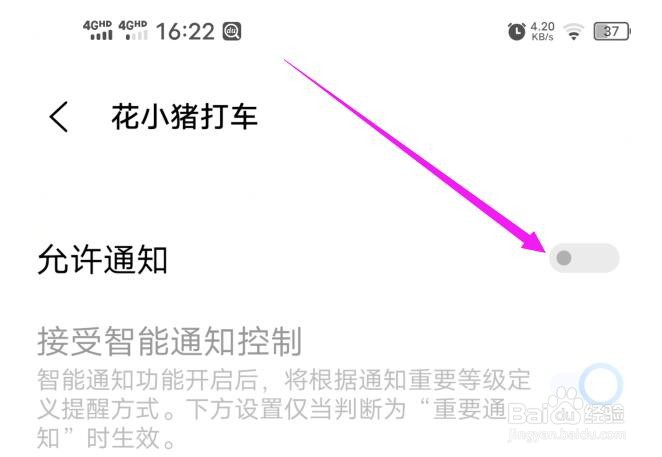 花小猪打车如何关闭新消息提醒？