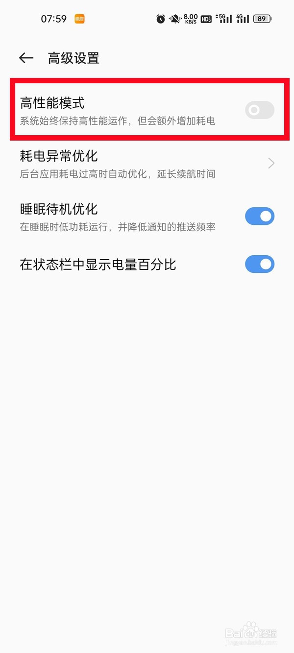 oppoa97怎么开启高性能模式