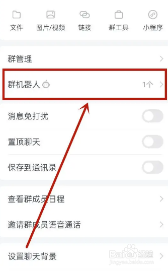 企业微信群机器人怎么删除