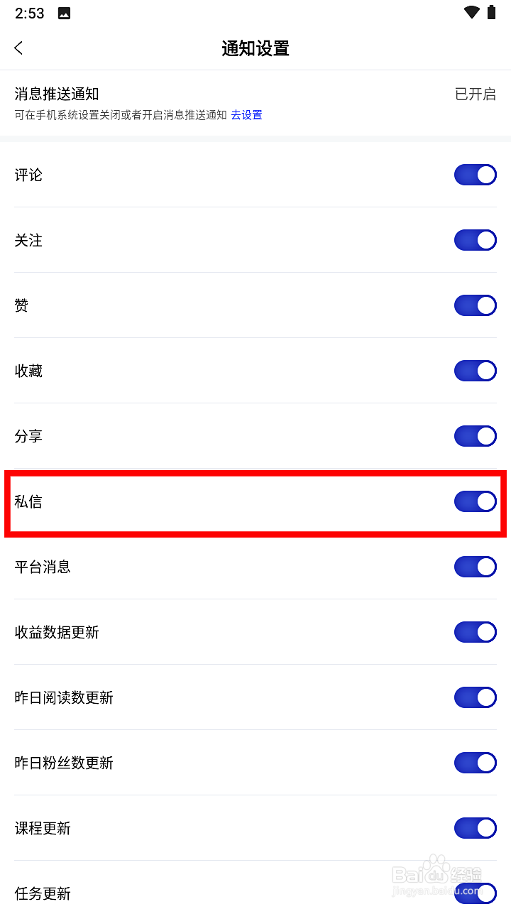 百家号如何开启私信通知