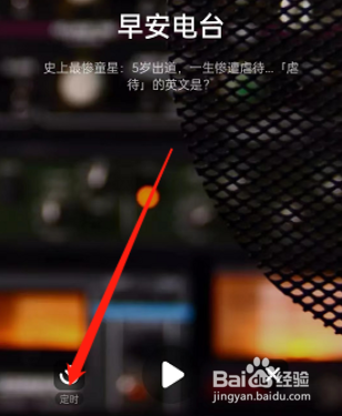 lofter怎么定时关闭播客