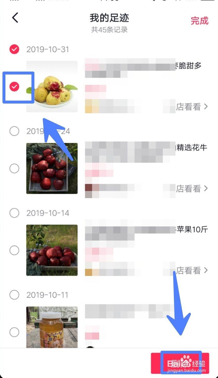 抖音如何删除我的商品足迹