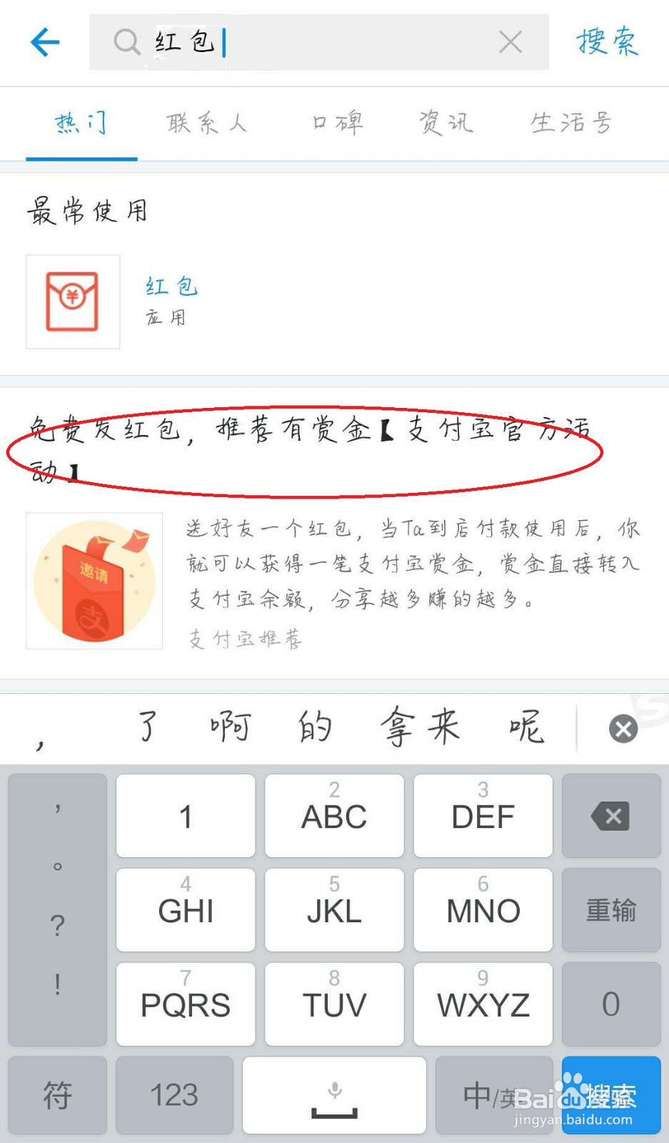 支付宝怎么参加推荐有赏金活动
