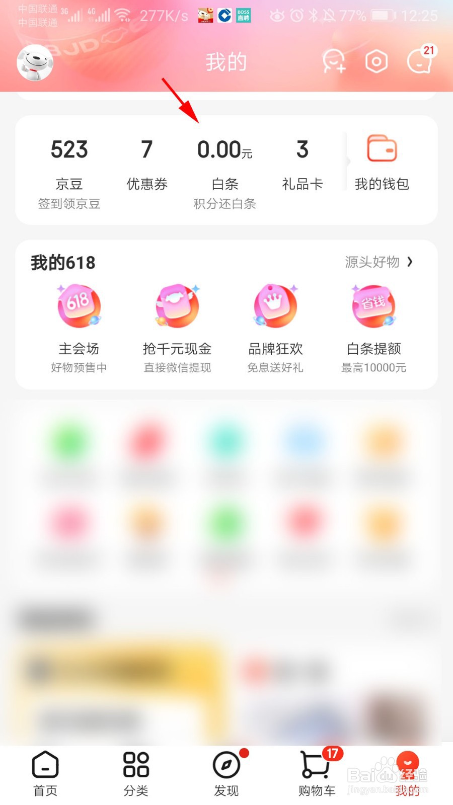 京东怎么锁定白条账户