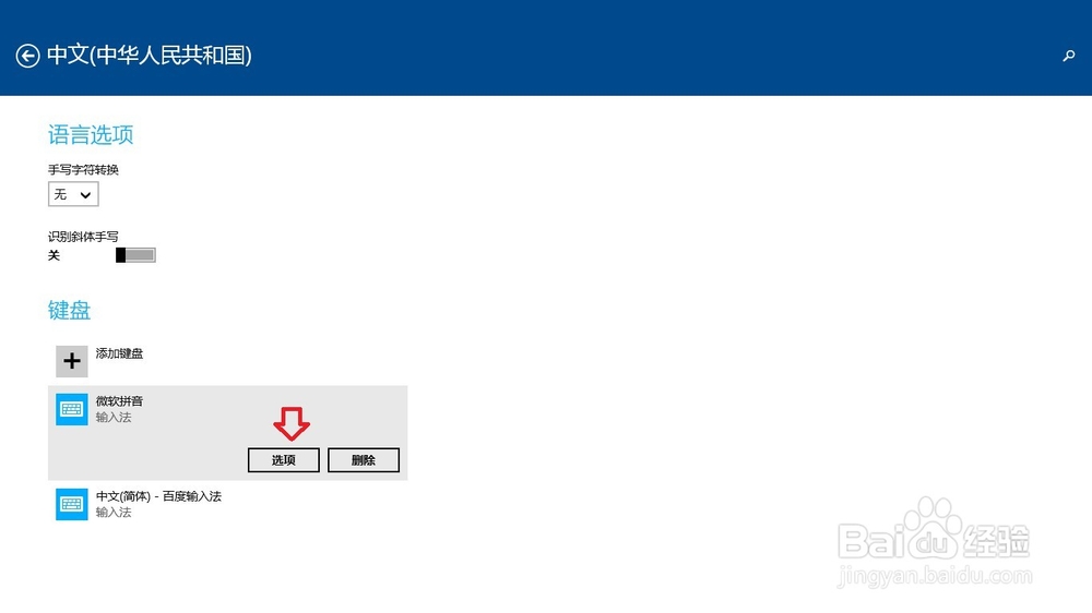 Windows 8.1微软拼音怎么修改个性化设置