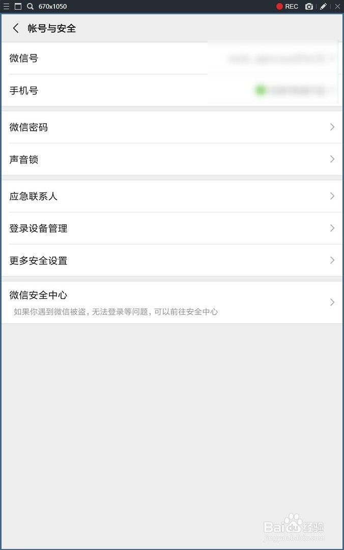 微信账号怎么改