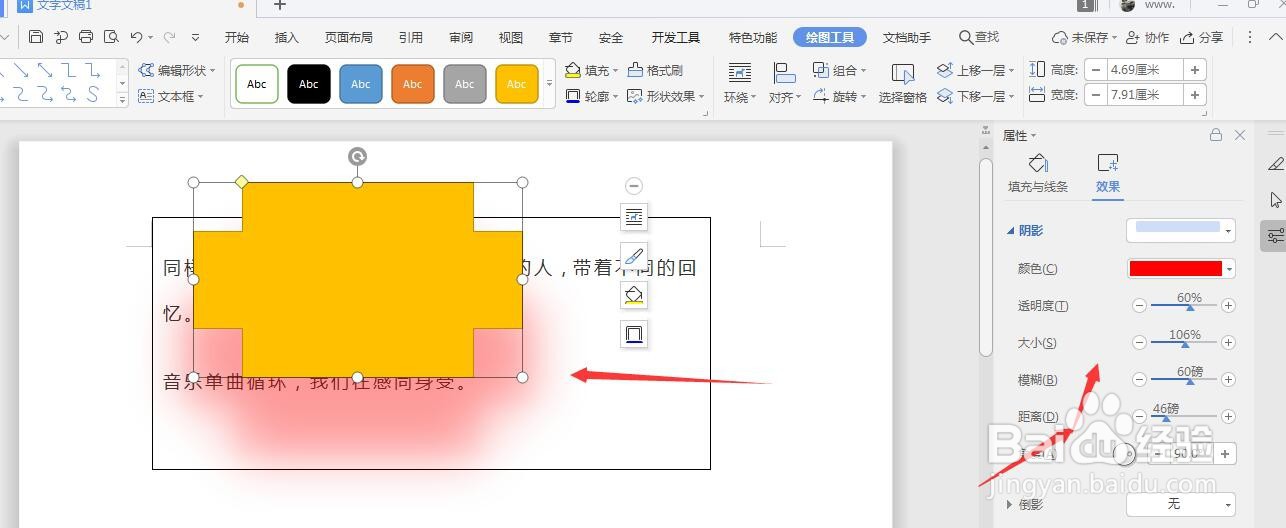WPS文档中怎么更改形状投影的颜色
