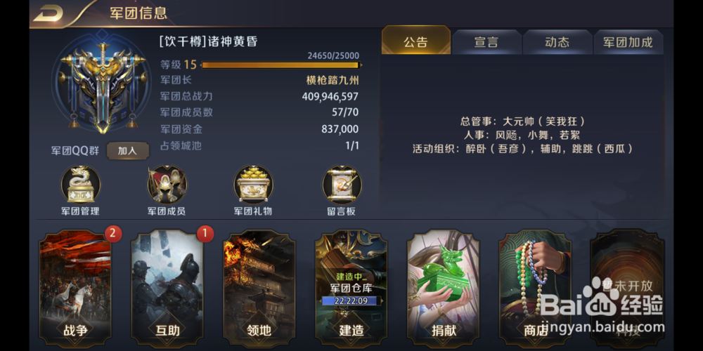 真龙霸业军团攻略