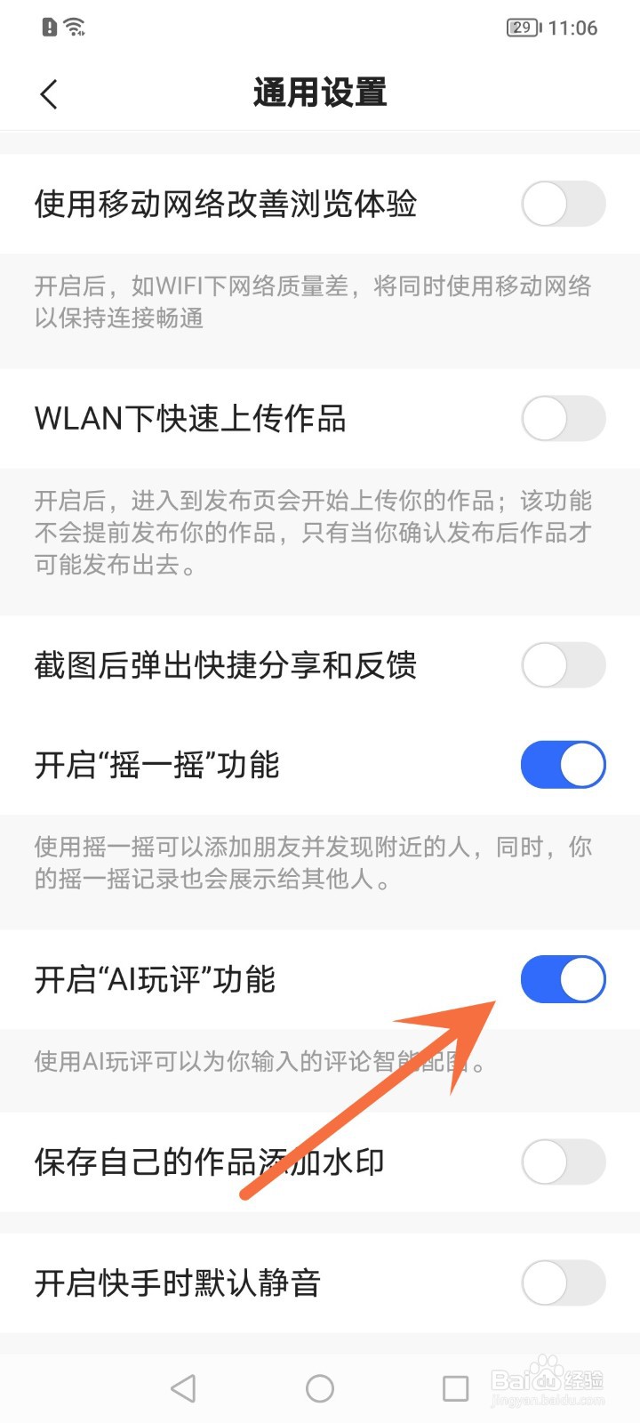 快手如何关闭AI玩评功能