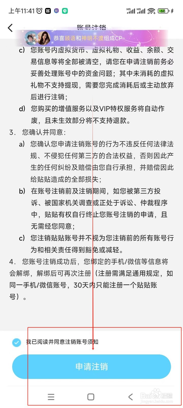 贴贴如何注销账号