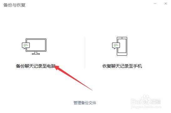 如何把手机微信聊天记录备份到电脑上
