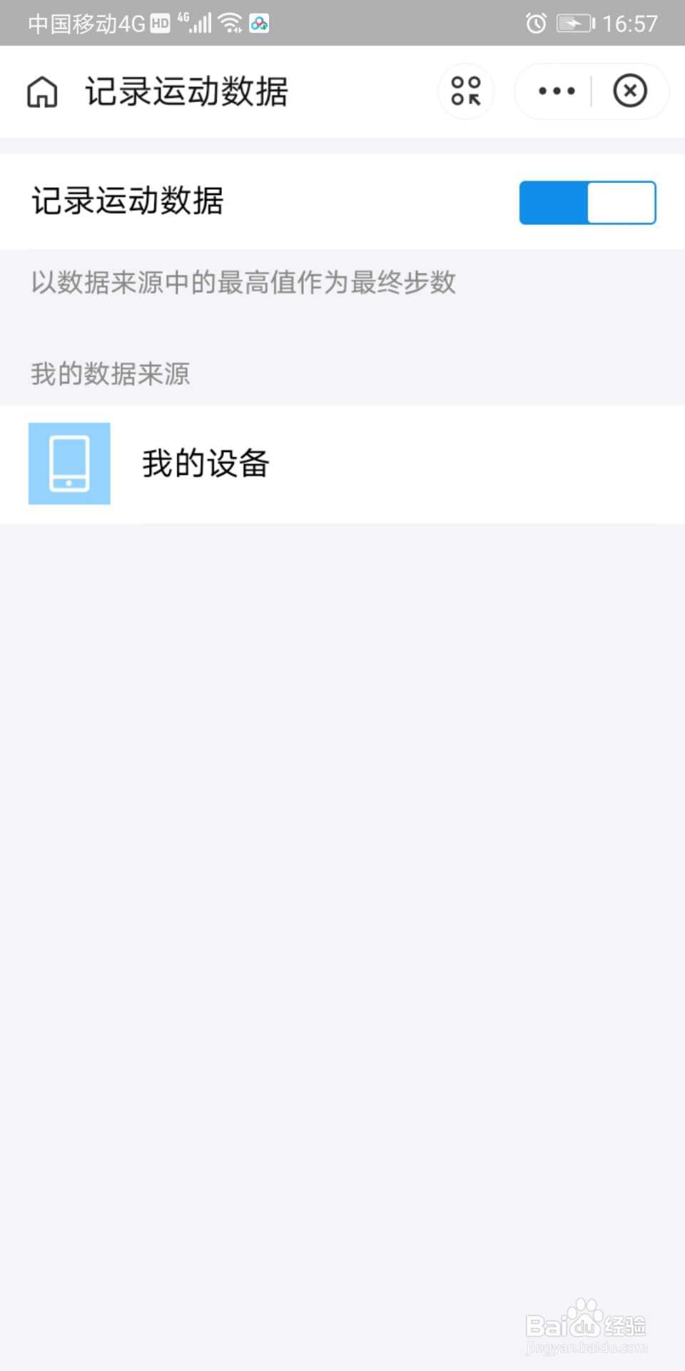 支付宝怎么记录运动数据