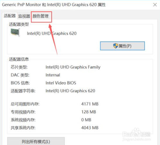 显示屏发红怎么处理