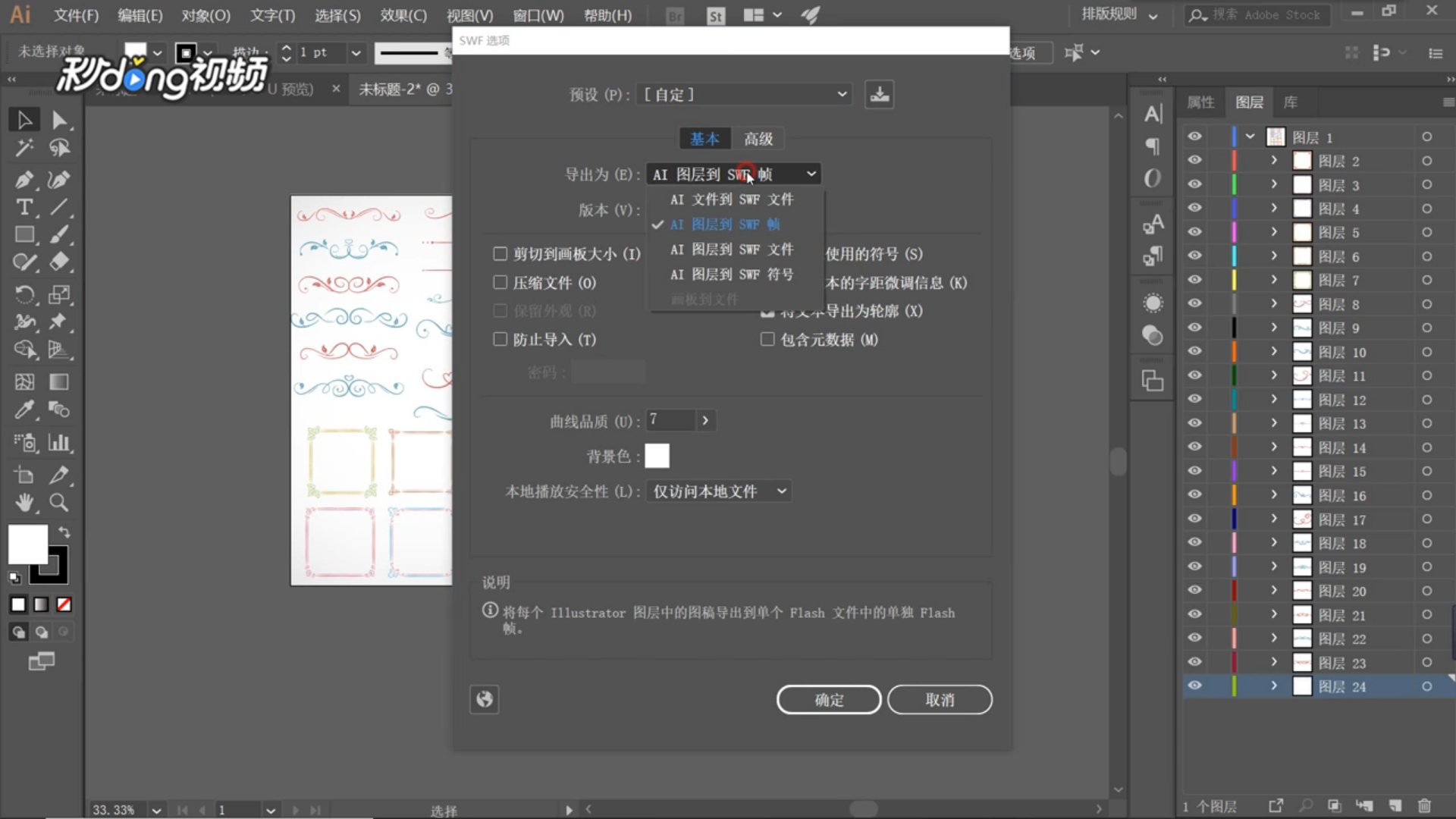 Ai如何创建flash动画