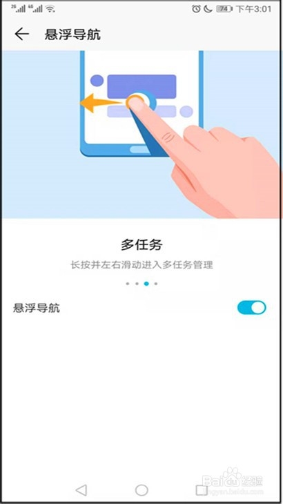 华为手机怎样用悬浮导航
