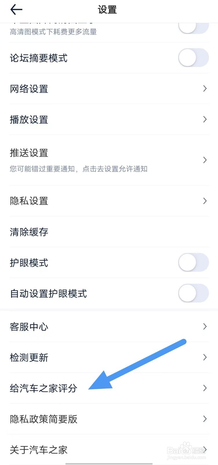 汽车之家如何查找给汽车之家评分？