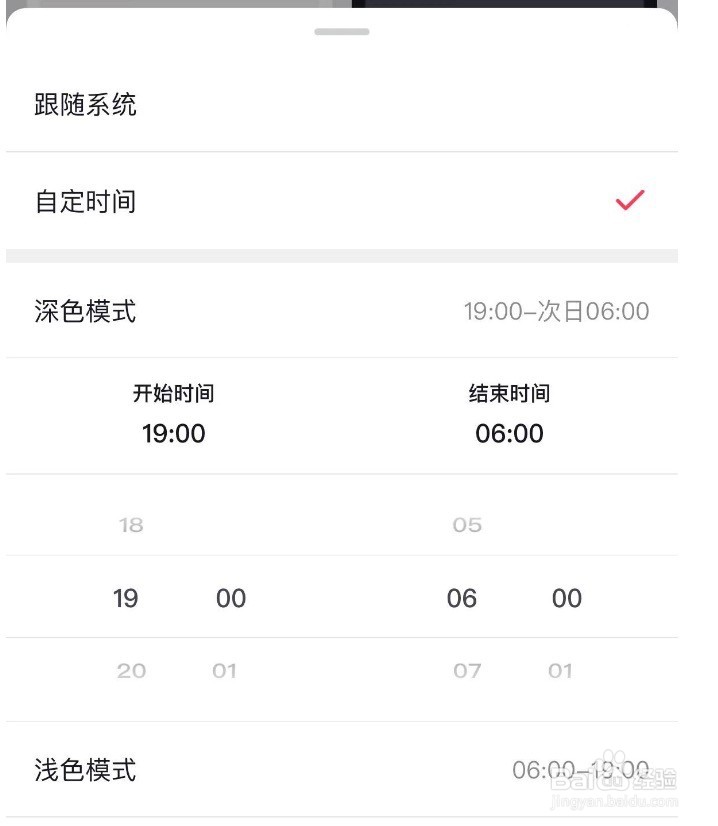 抖音如何设置背景颜色自动切换时间