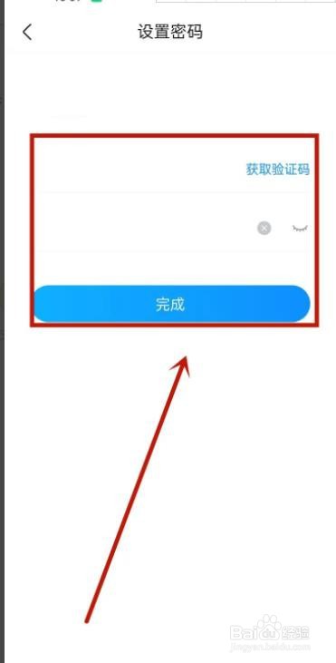作业帮如何修改密码