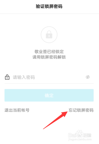 手机云便签忘记锁屏密码如何找回